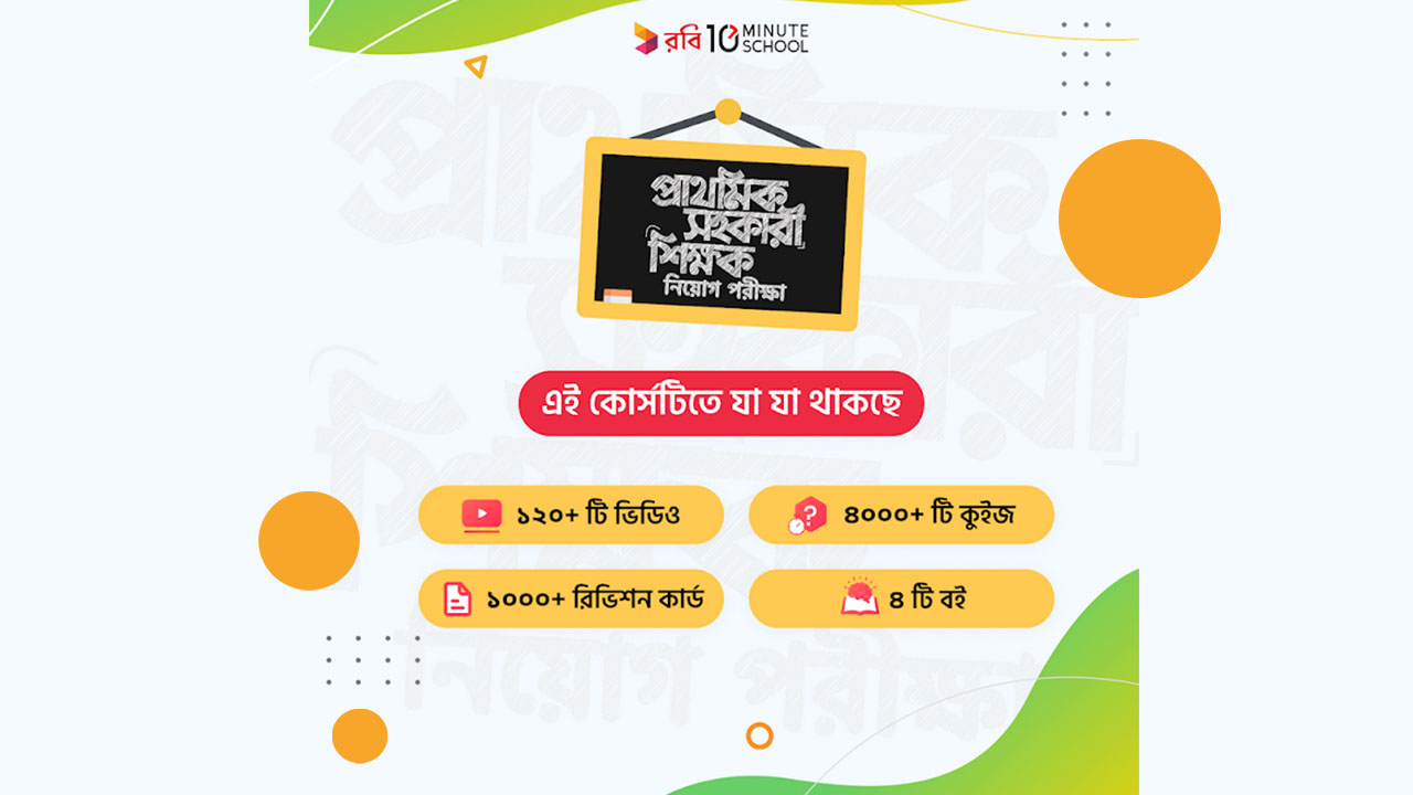 Robi 10ms The Primary Assistant Teacher Recruitment Course! No Password Required