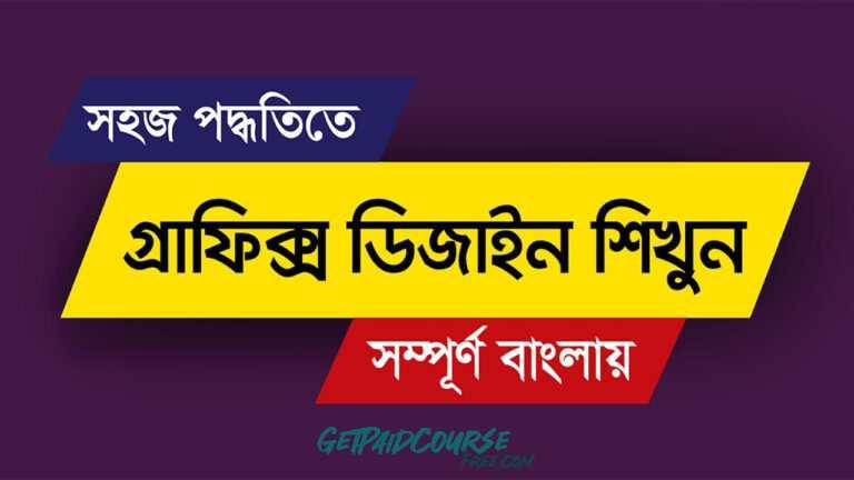 How to Earn Money Through Graphic Design: A Step-by-Step Bangla Course