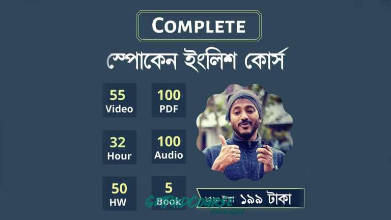 Complete Spoken English Bangla Course By Dadar I School